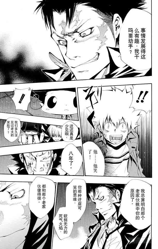 🍴家庭教师 第99话 藏萨斯的笑 第20页