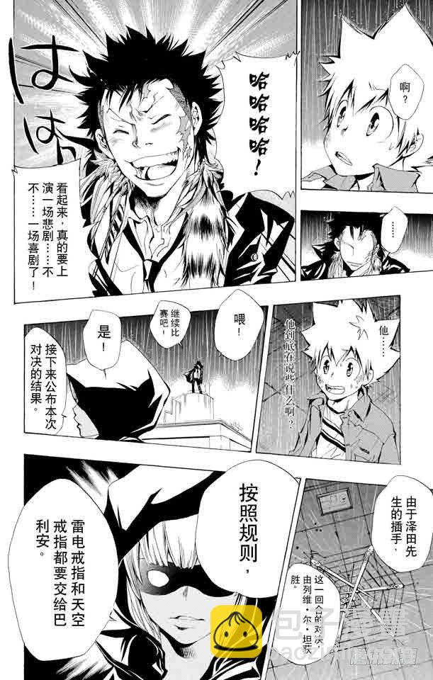🍴家庭教师 第99话 藏萨斯的笑 第21页