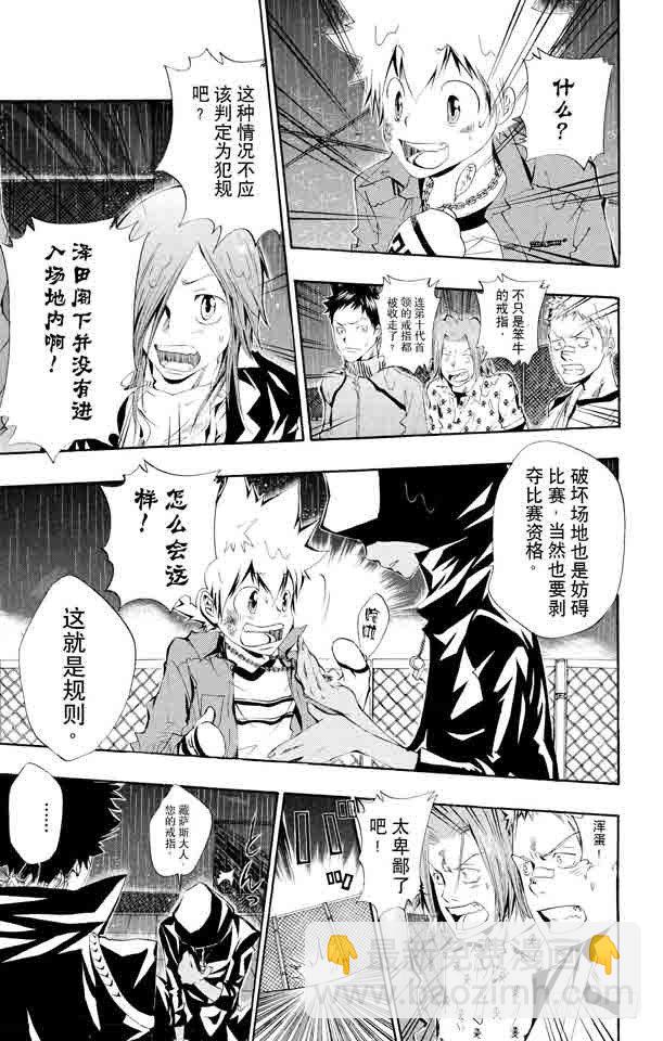 🍴家庭教师 第99话 藏萨斯的笑 第22页