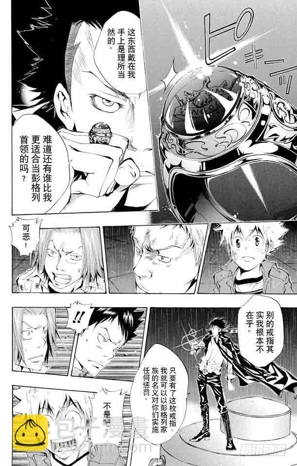 🍴家庭教师 第99话 藏萨斯的笑 第23页