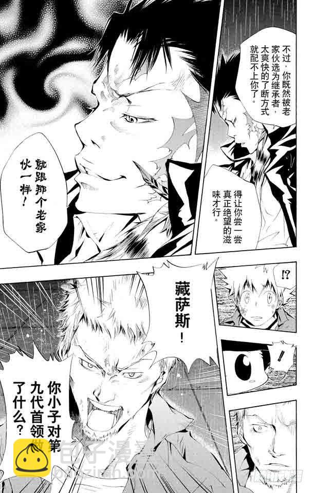 🍴家庭教师 第99话 藏萨斯的笑 第24页