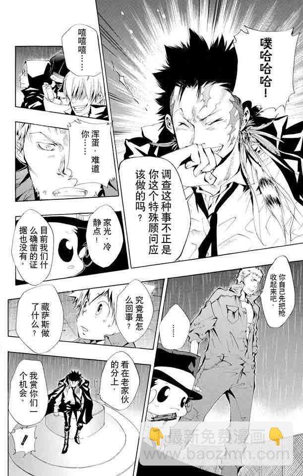 🍴家庭教师 第99话 藏萨斯的笑 第25页