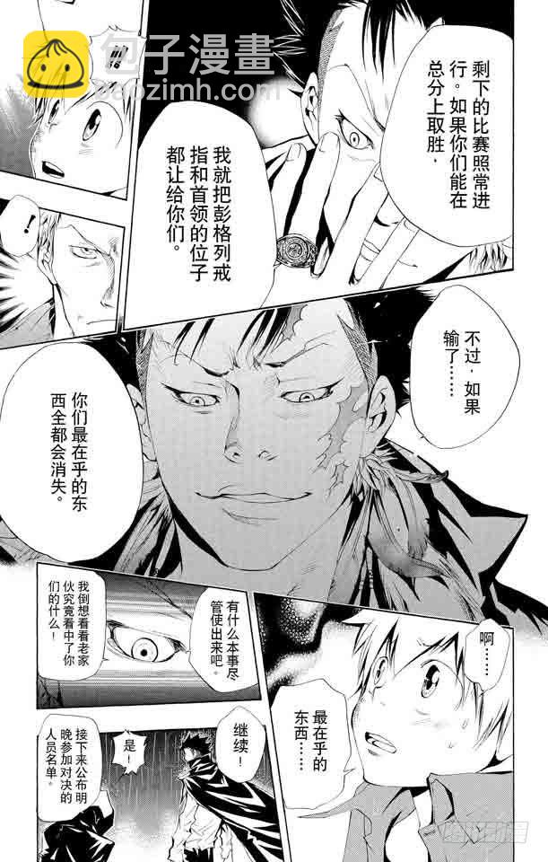 🍴家庭教师 第99话 藏萨斯的笑 第26页