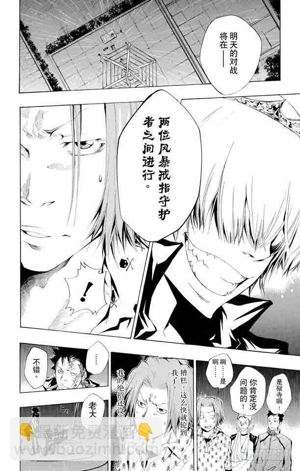 🍴家庭教师 第99话 藏萨斯的笑 第27页