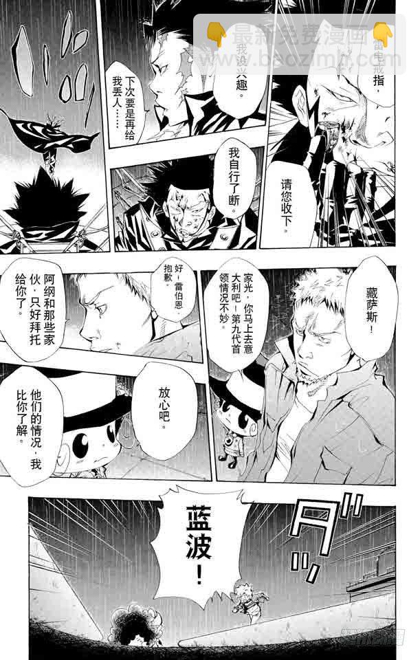 🍴家庭教师 第99话 藏萨斯的笑 第28页