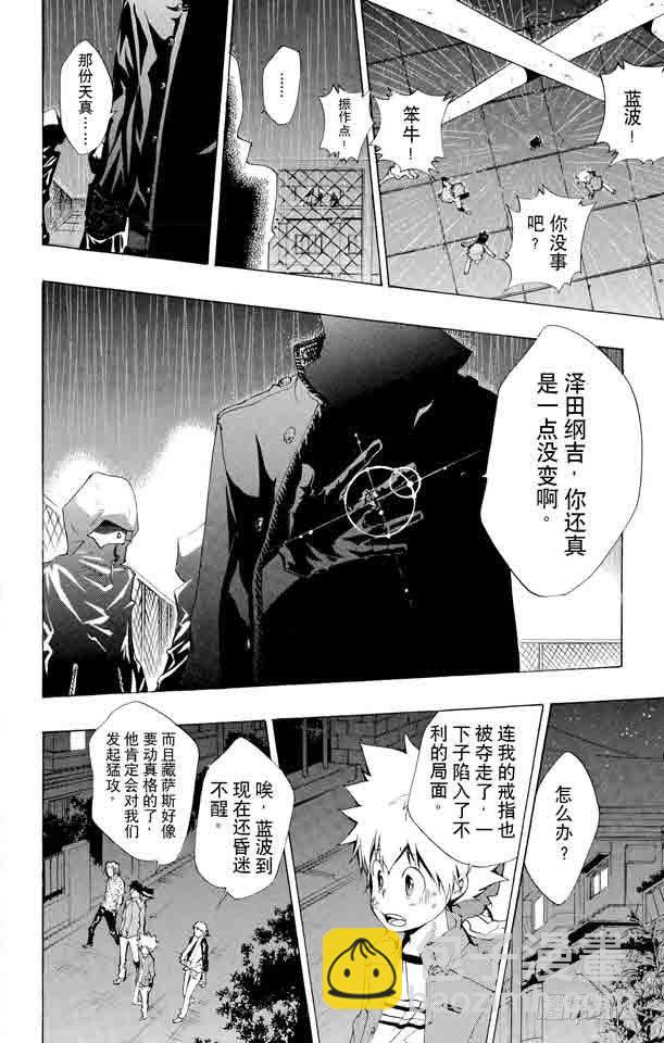 🍴家庭教师 第99话 藏萨斯的笑 第29页