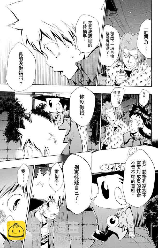 🍴家庭教师 第99话 藏萨斯的笑 第30页