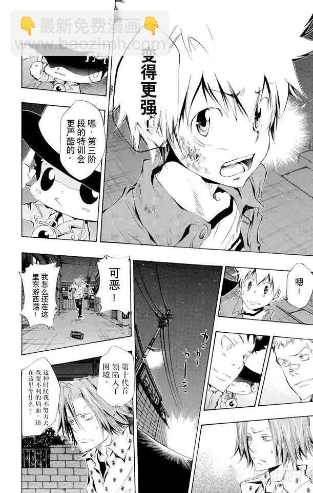🍴家庭教师 第99话 藏萨斯的笑 第31页