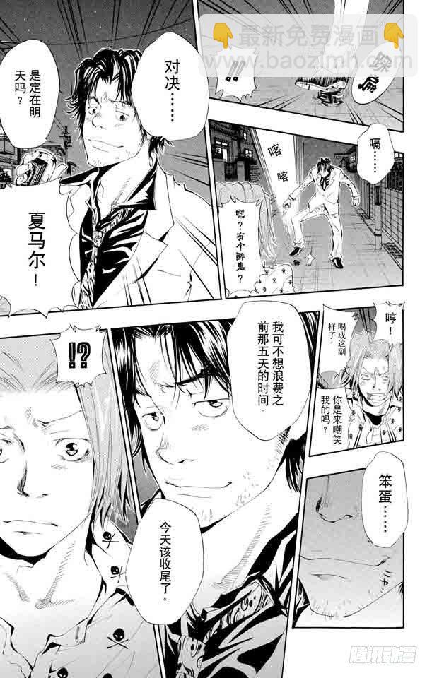 🍴家庭教师 第99话 藏萨斯的笑 第32页