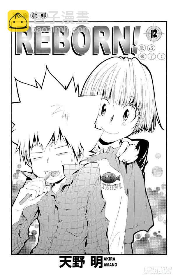 🍴家庭教师 第99话 藏萨斯的笑 第4页