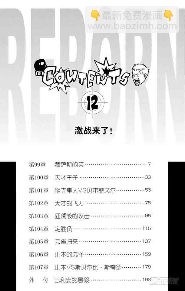 🍴家庭教师 第99话 藏萨斯的笑 第7页