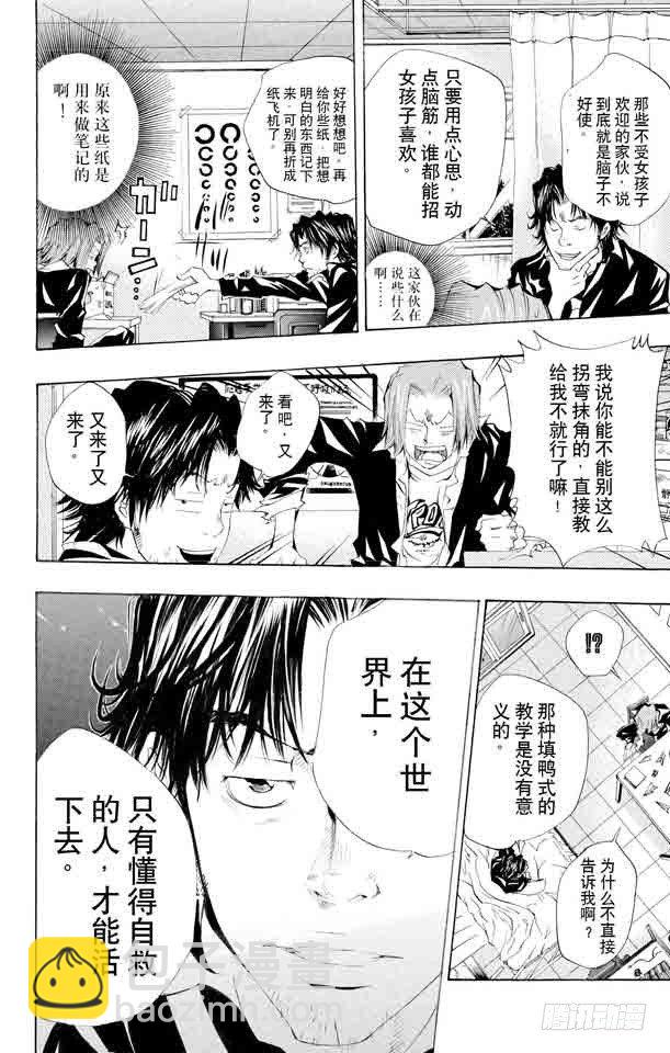 🍴家庭教师 第100话 天才王子 第10页