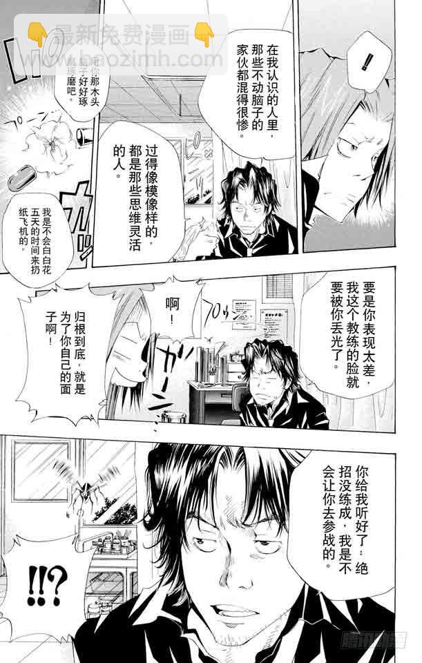 🍴家庭教师 第100话 天才王子 第11页