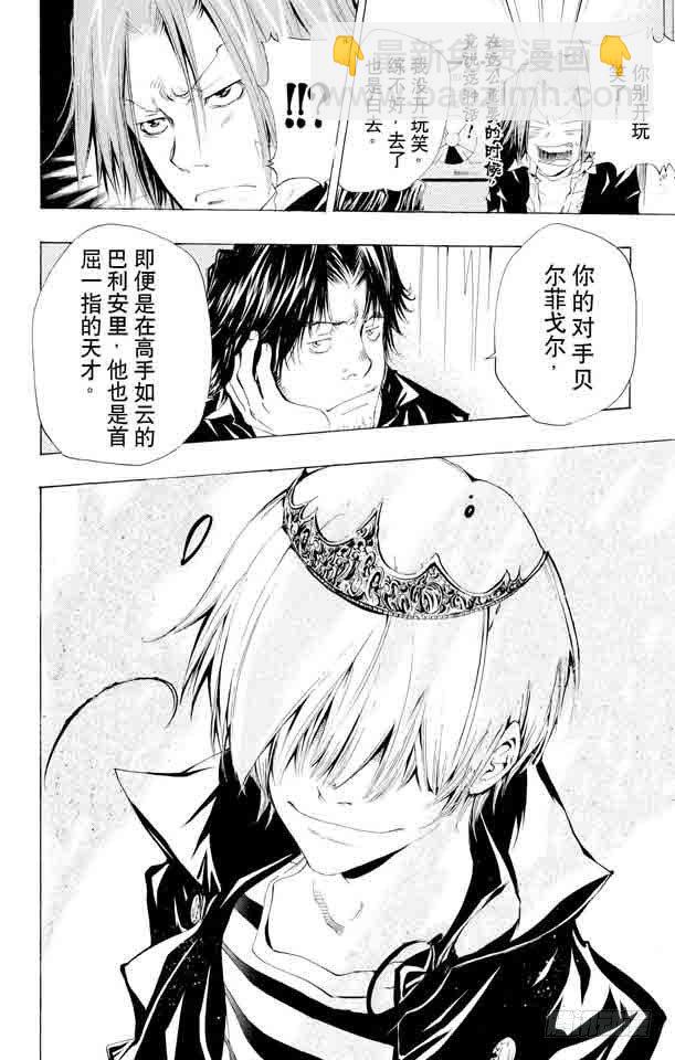 🍴家庭教师 第100话 天才王子 第12页