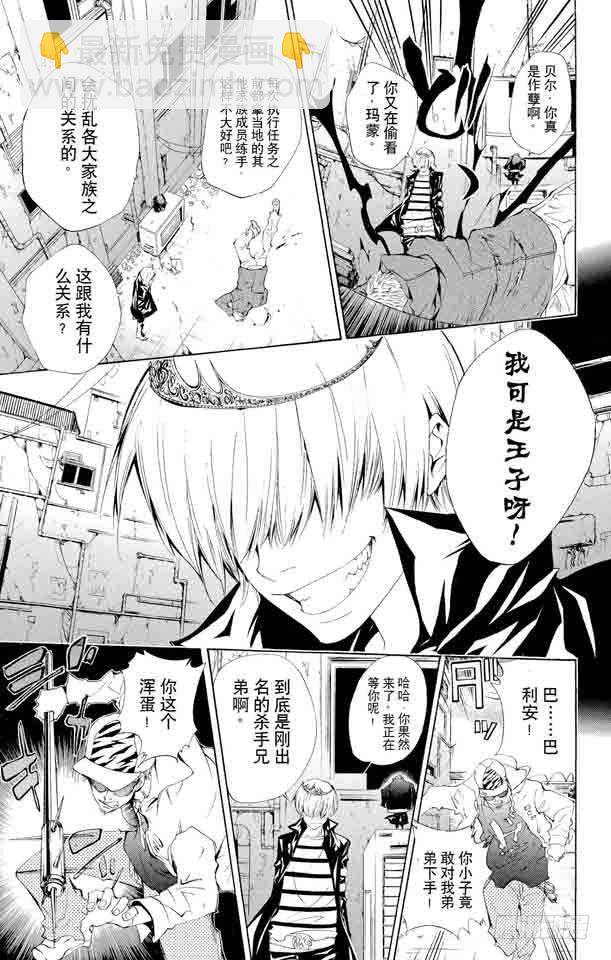 🍴家庭教师 第100话 天才王子 第13页