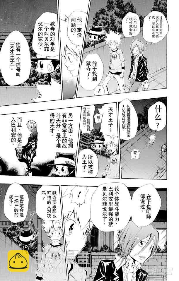 🍴家庭教师 第100话 天才王子 第15页