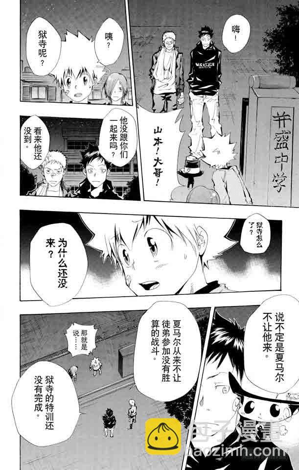🍴家庭教师 第100话 天才王子 第16页