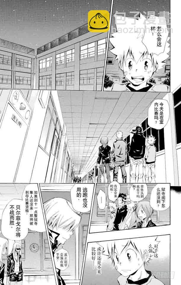 🍴家庭教师 第100话 天才王子 第17页