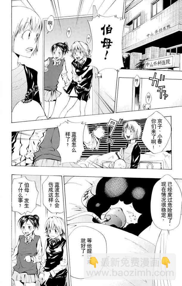 🍴家庭教师 第100话 天才王子 第2页