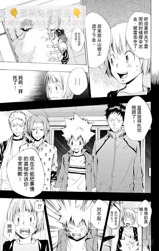 🍴家庭教师 第100话 天才王子 第3页