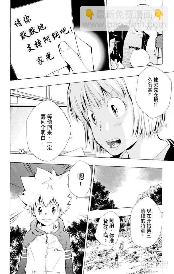 🍴家庭教师 第100话 天才王子 第4页