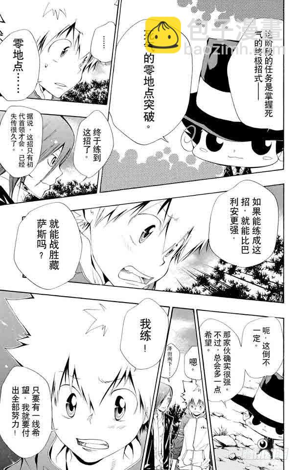 🍴家庭教师 第100话 天才王子 第5页