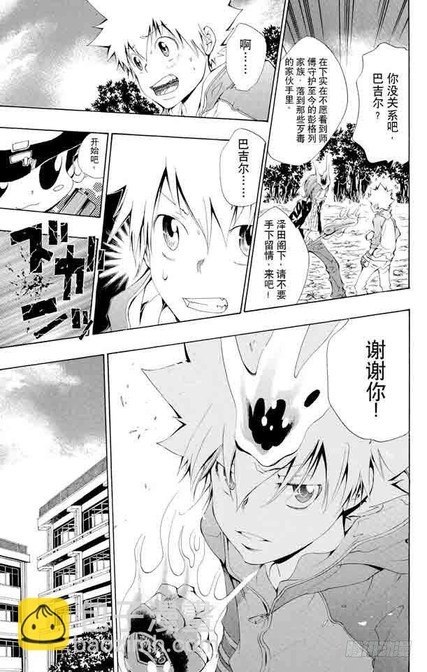 🍴家庭教师 第100话 天才王子 第7页