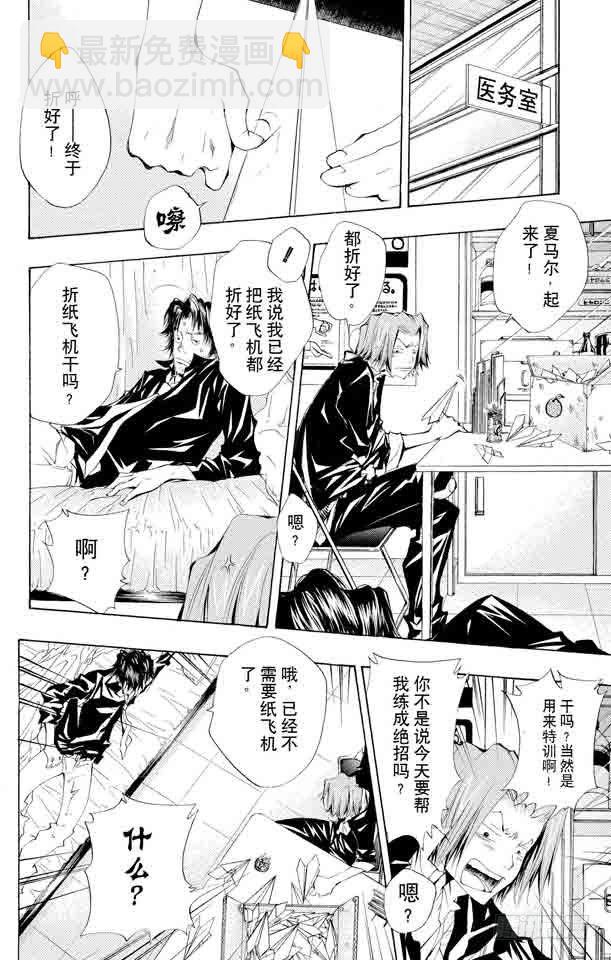 🍴家庭教师 第100话 天才王子 第8页