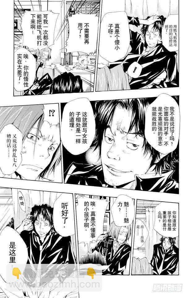 🍴家庭教师 第100话 天才王子 第9页