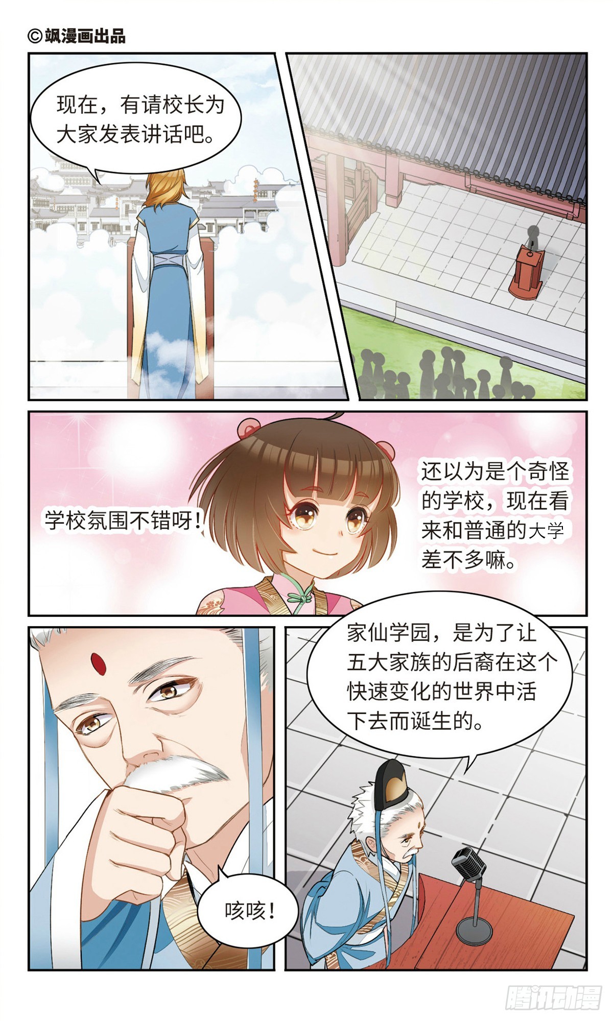 🍴家仙学园·飒漫画 第10话 第1页