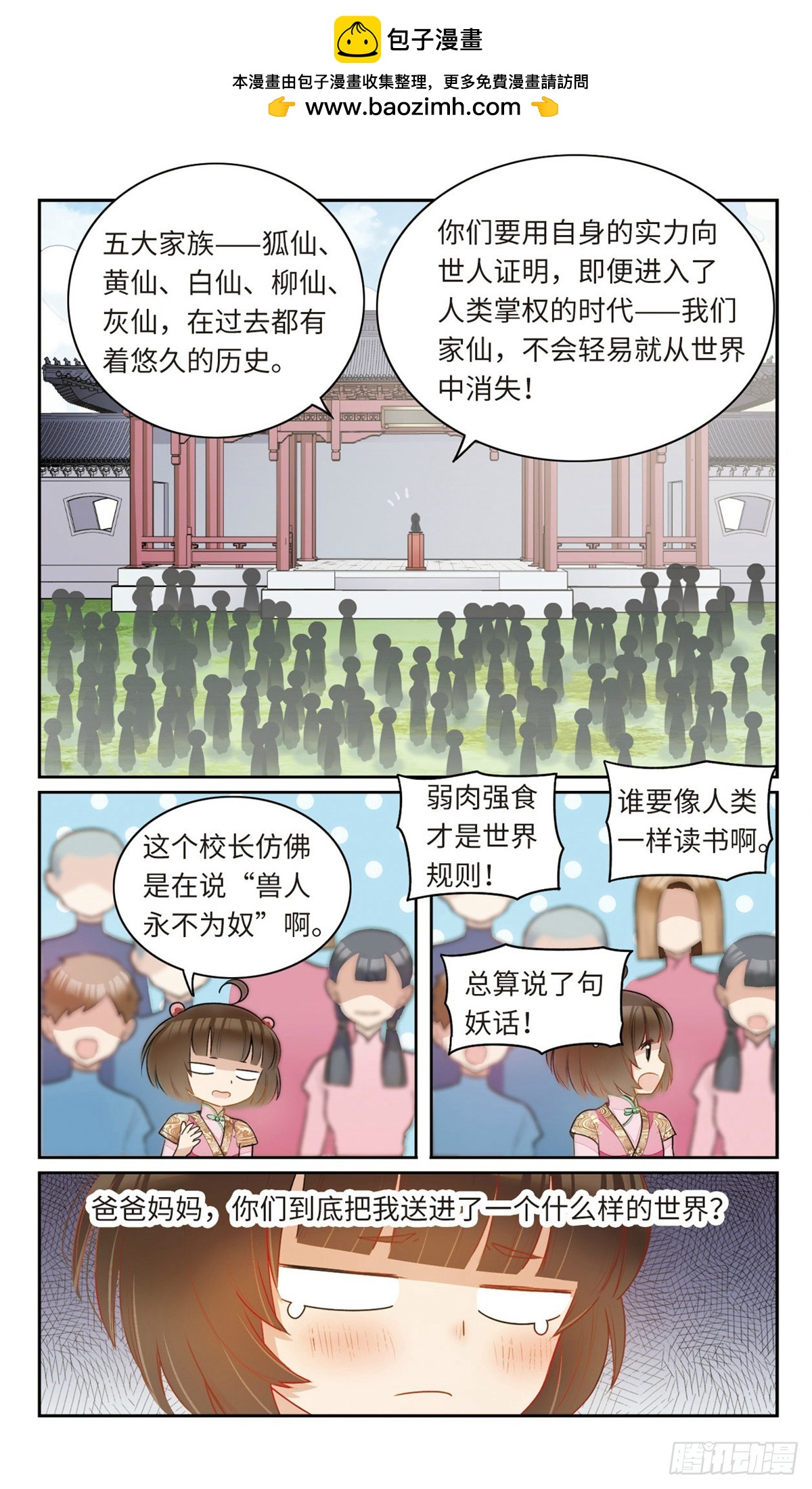 🍴家仙学园·飒漫画 第10话 第2页