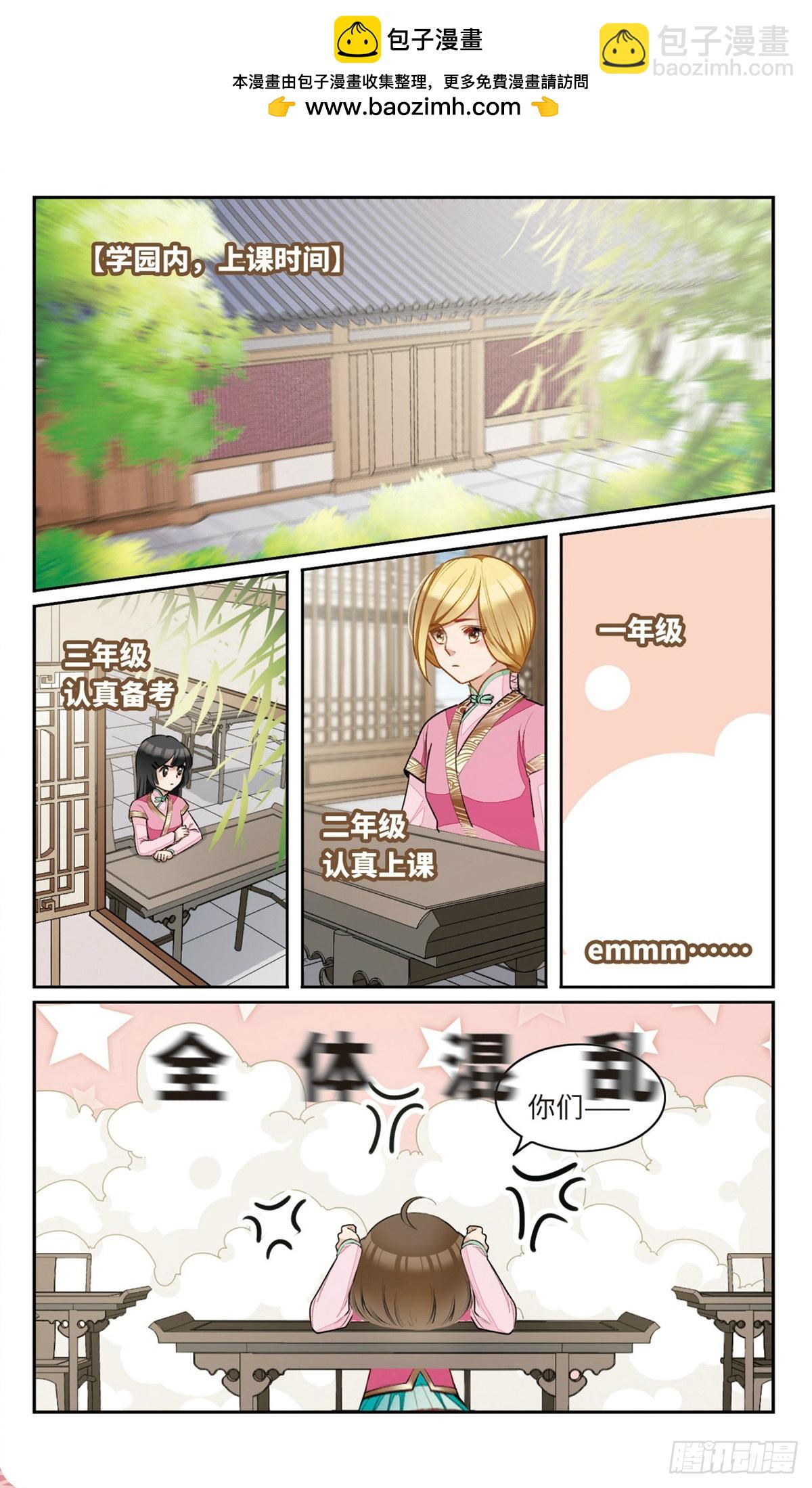 🍴家仙学园·飒漫画 第10话 第3页