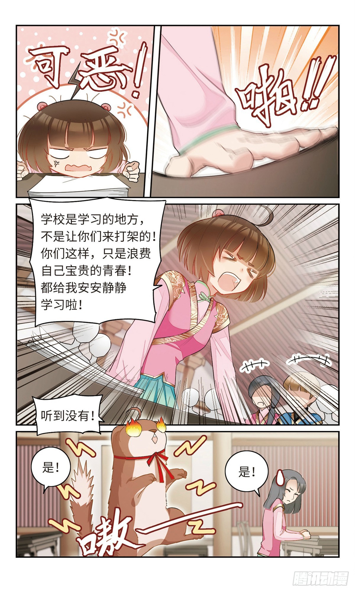 🍴家仙学园·飒漫画 第10话 第4页