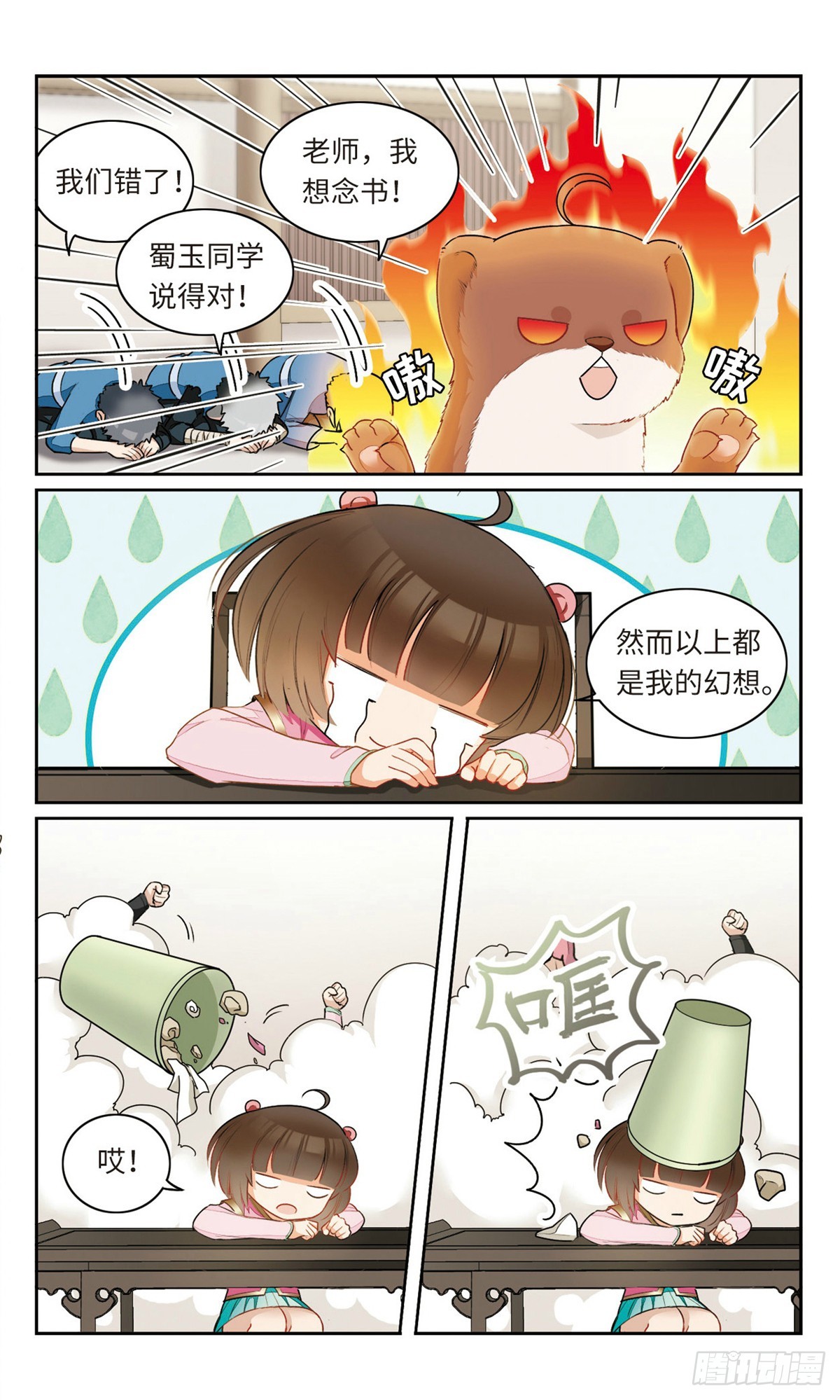 🍴家仙学园·飒漫画 第10话 第5页