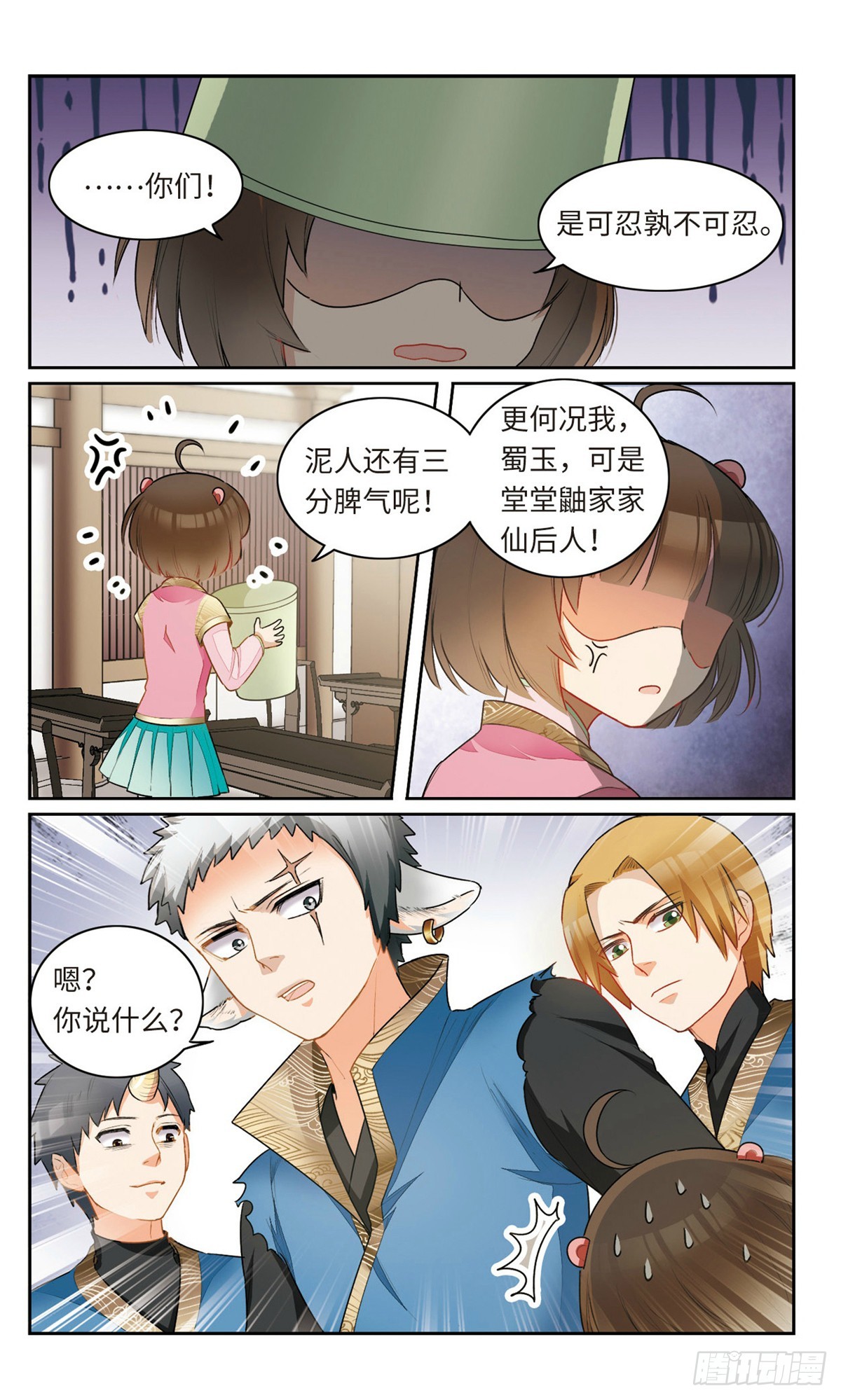 🍴家仙学园·飒漫画 第10话 第6页