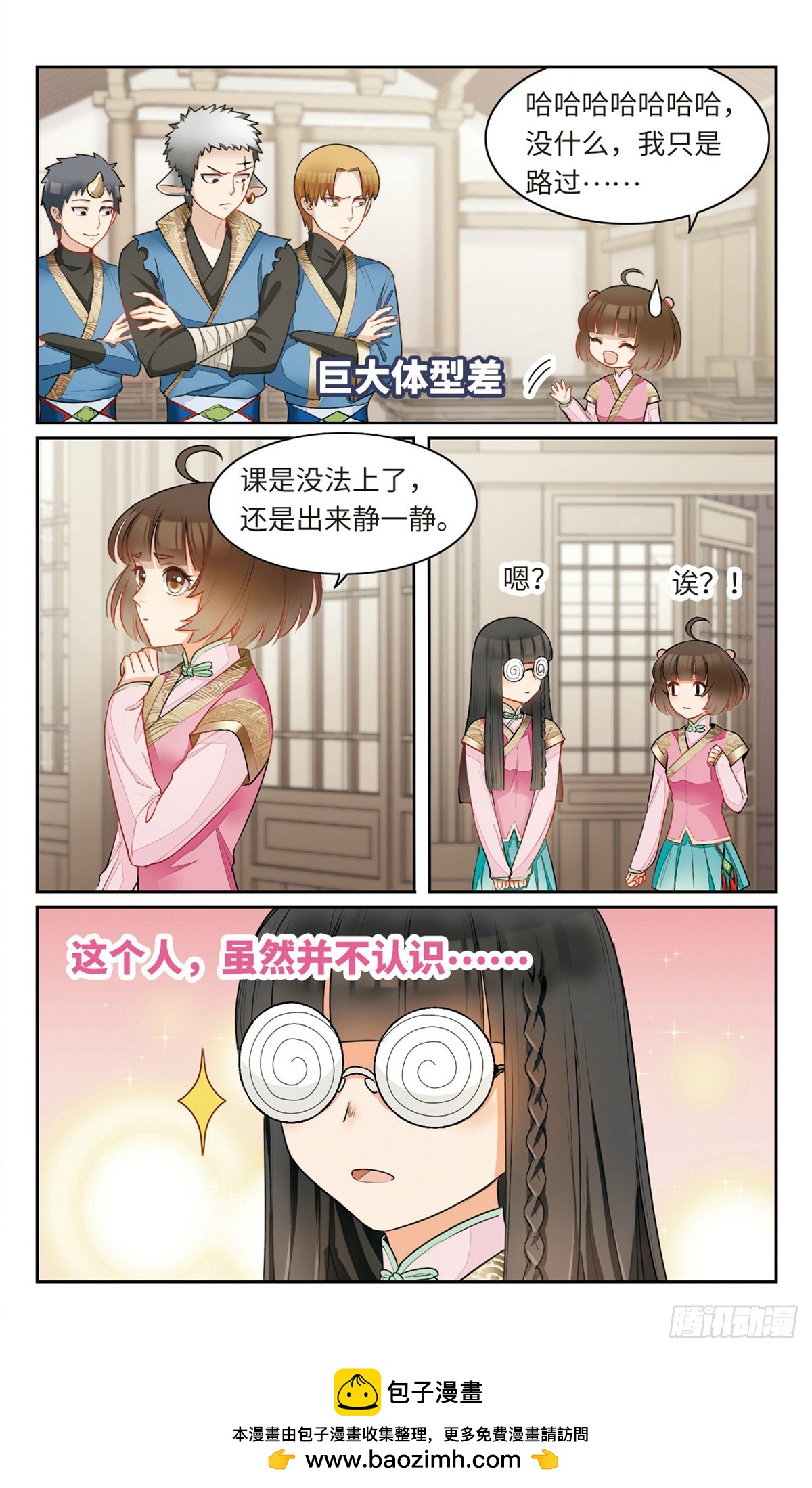 🍴家仙学园·飒漫画 第10话 第7页