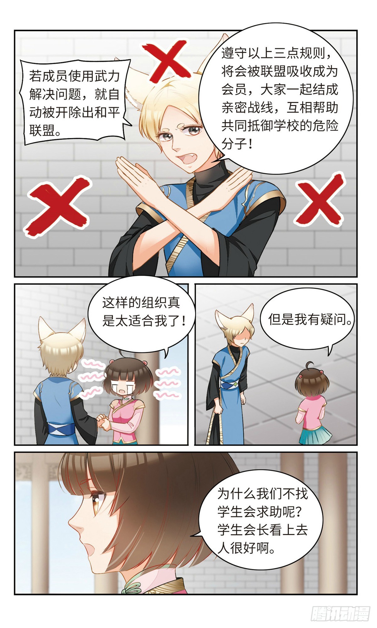 🍴家仙学园·飒漫画 第12话 第1页