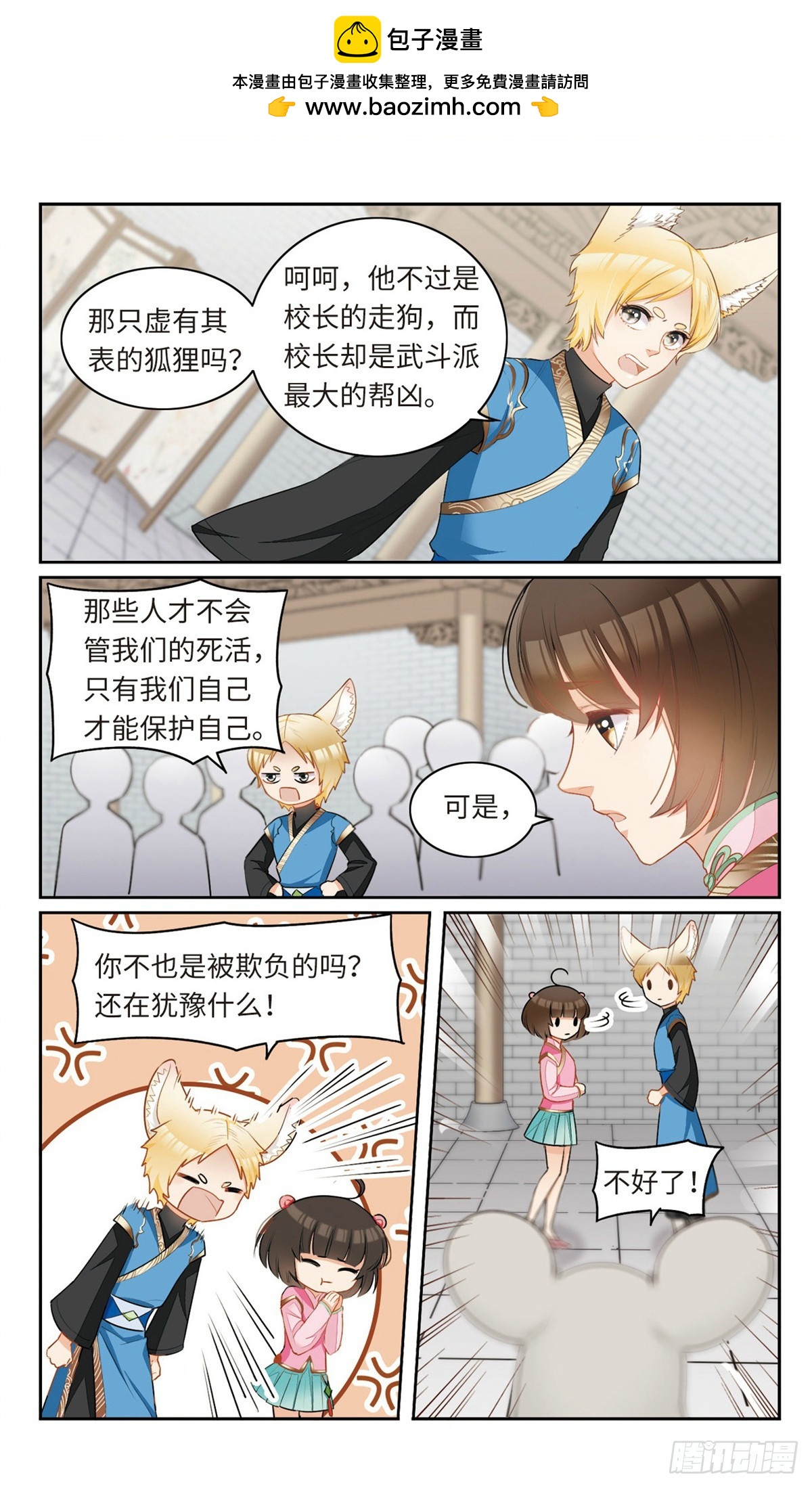 🍴家仙学园·飒漫画 第12话 第2页