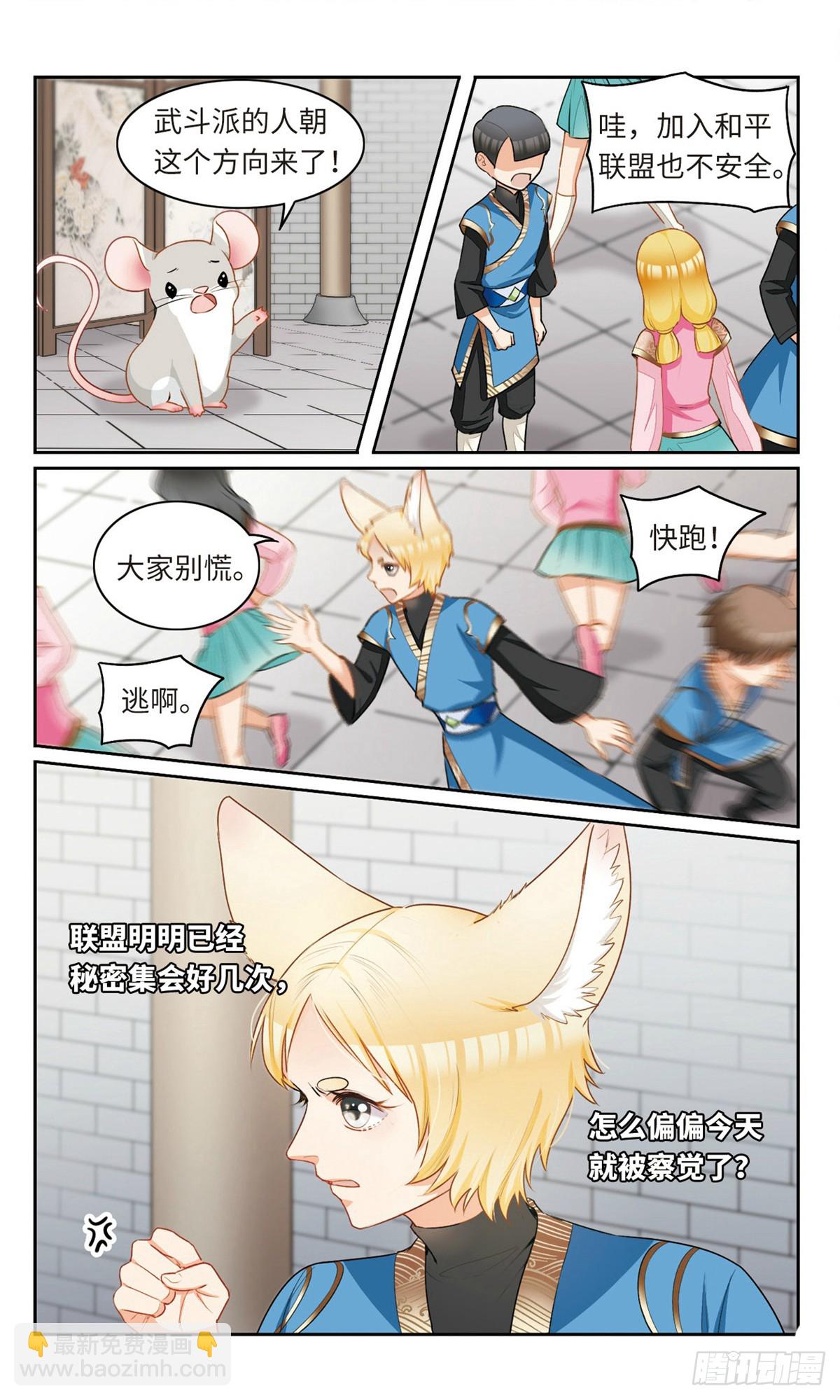 🍴家仙学园·飒漫画 第12话 第3页
