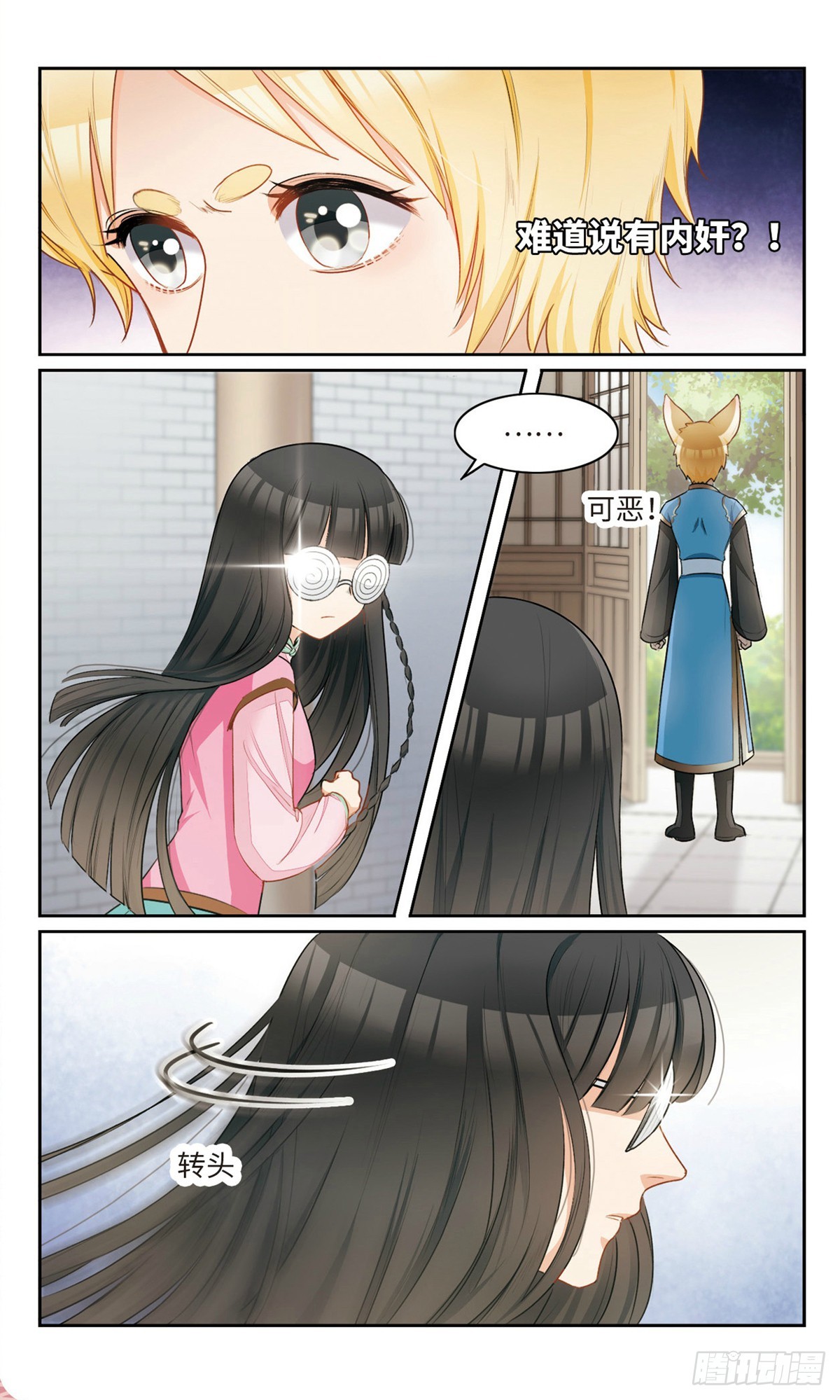 🍴家仙学园·飒漫画 第12话 第4页