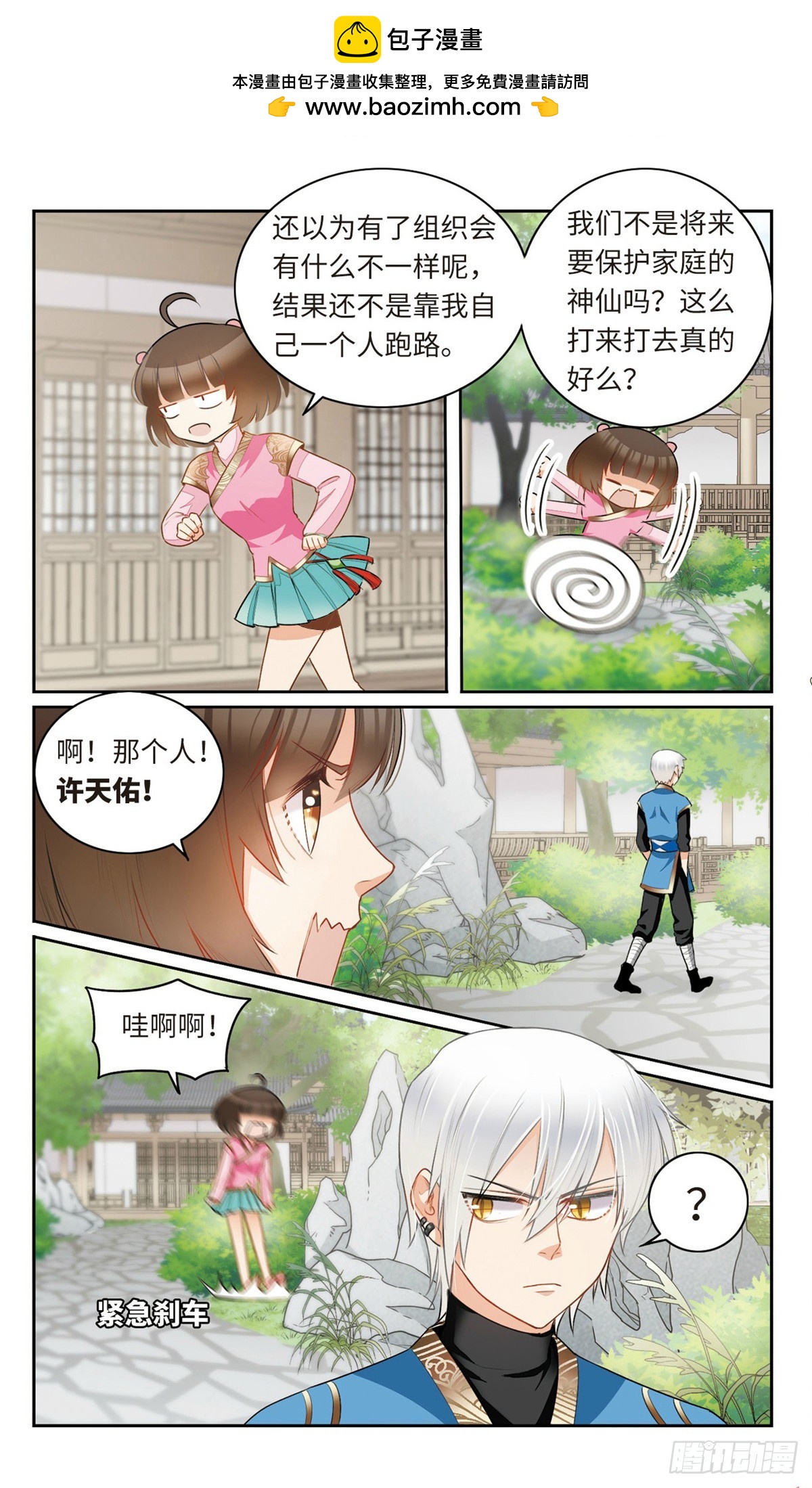 🍴家仙学园·飒漫画 第12话 第5页