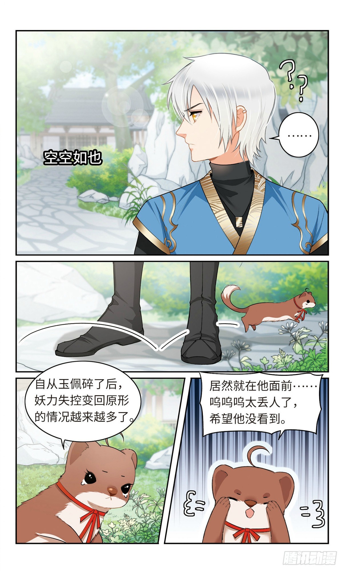 🍴家仙学园·飒漫画 第12话 第6页