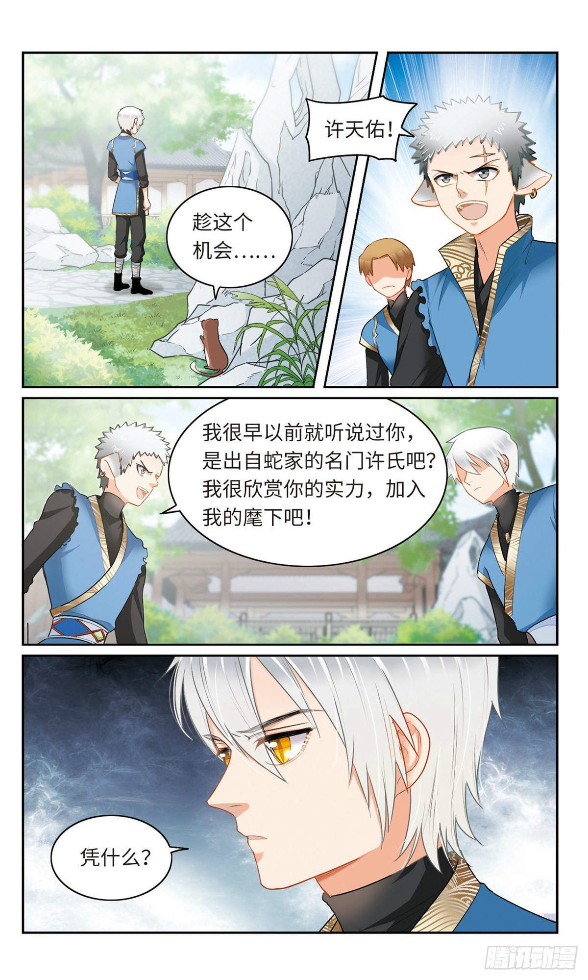 🍴家仙学园·飒漫画 第12话 第7页