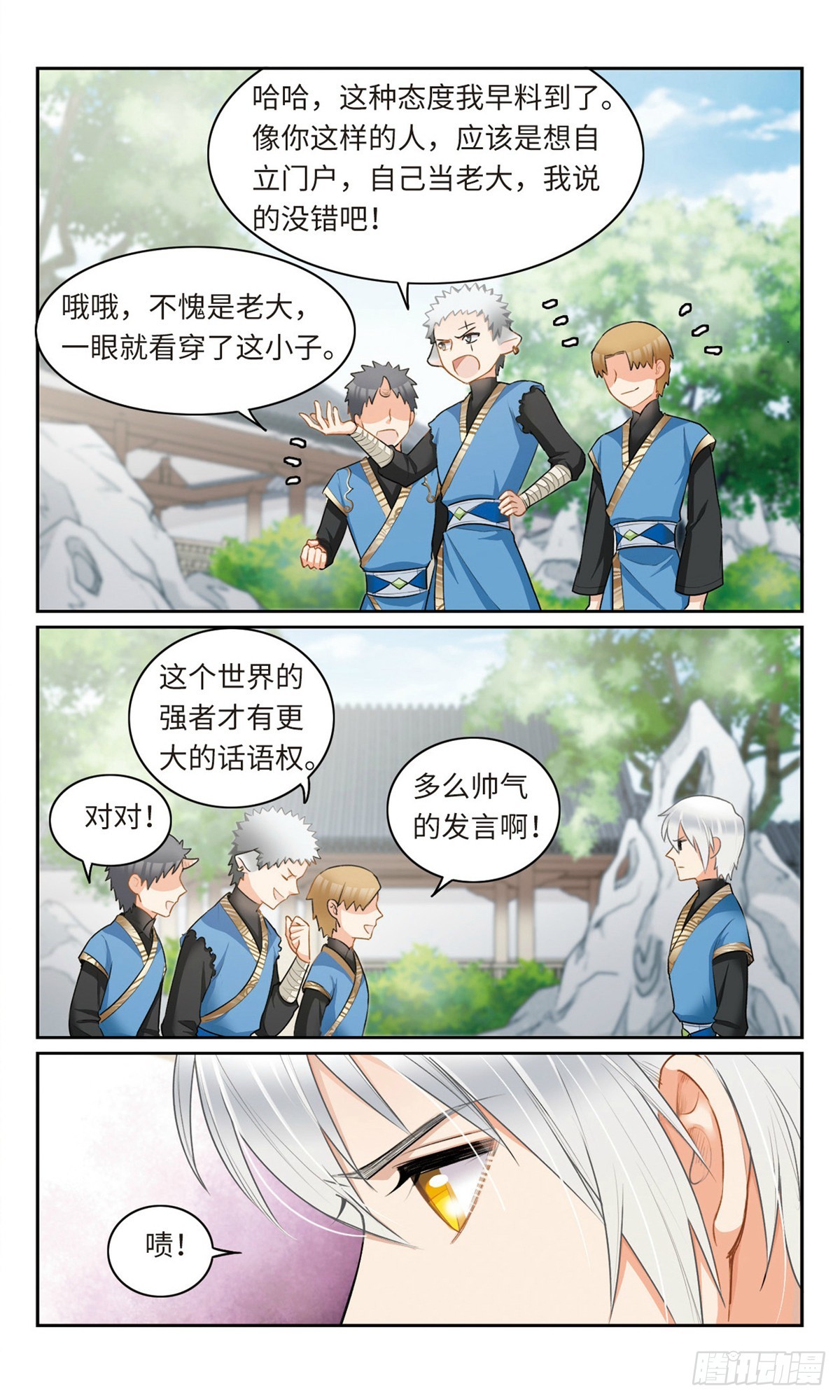 🍴家仙学园·飒漫画 第12话 第8页