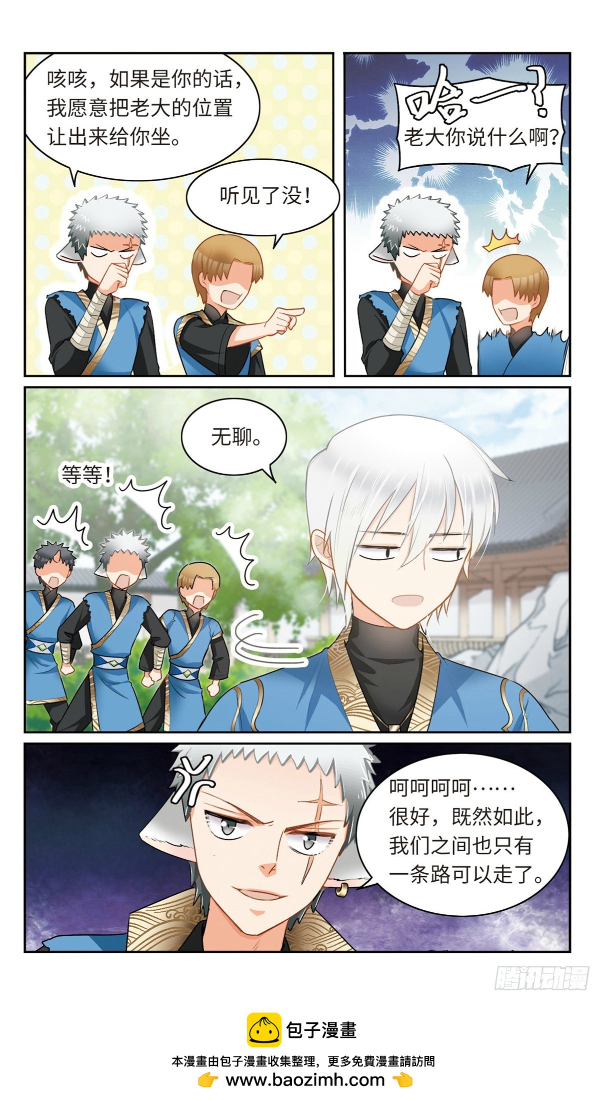 🍴家仙学园·飒漫画 第12话 第9页