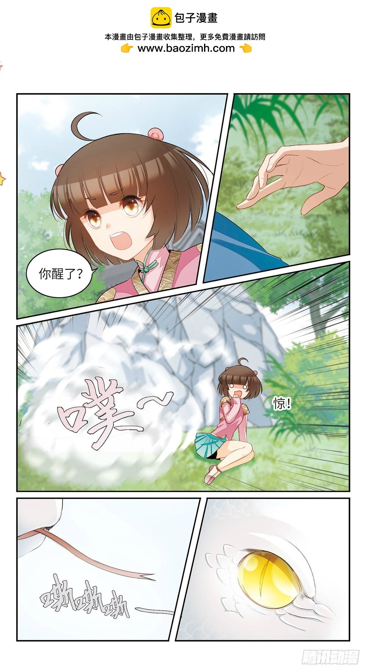 🍴家仙学园·飒漫画 第15话 第2页