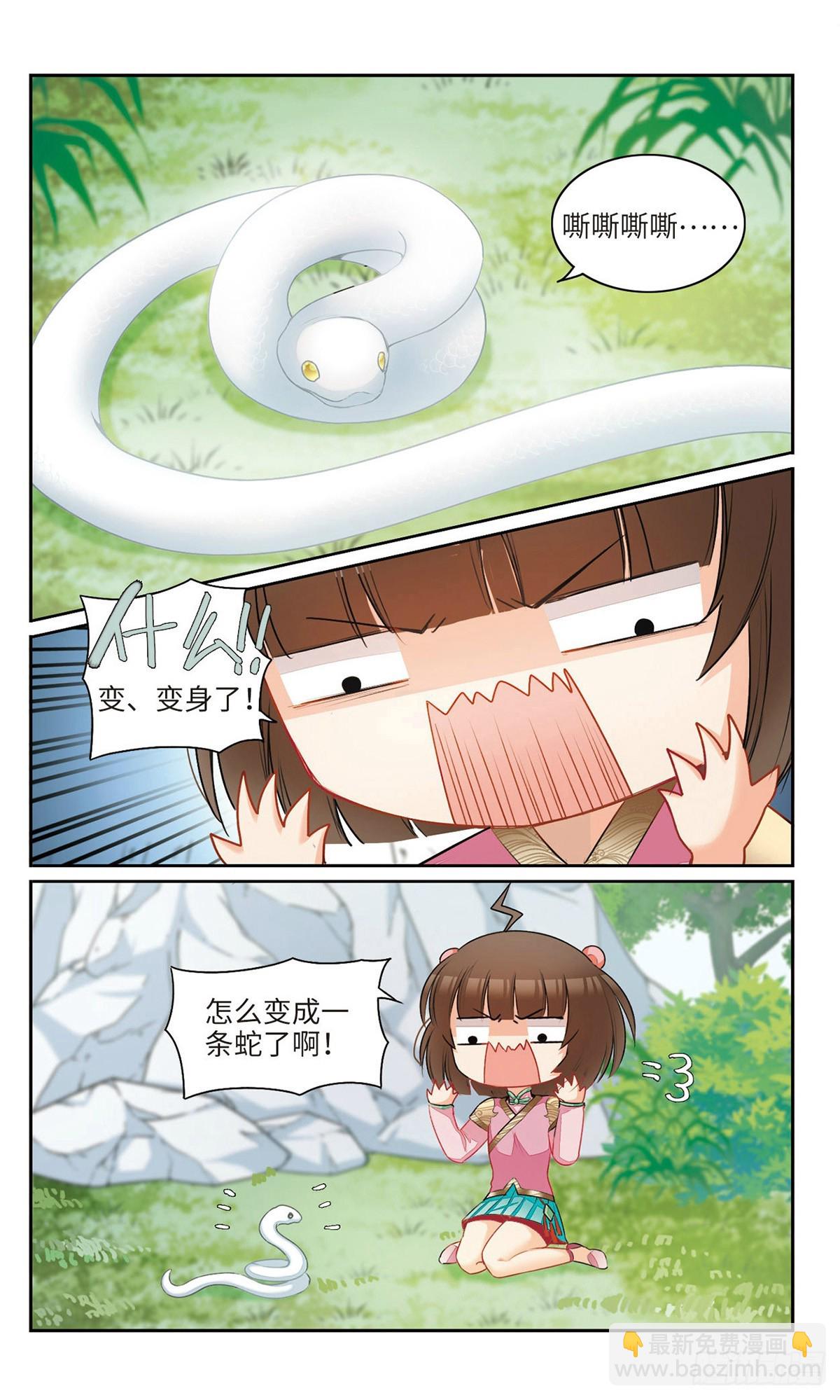 🍴家仙学园·飒漫画 第15话 第3页
