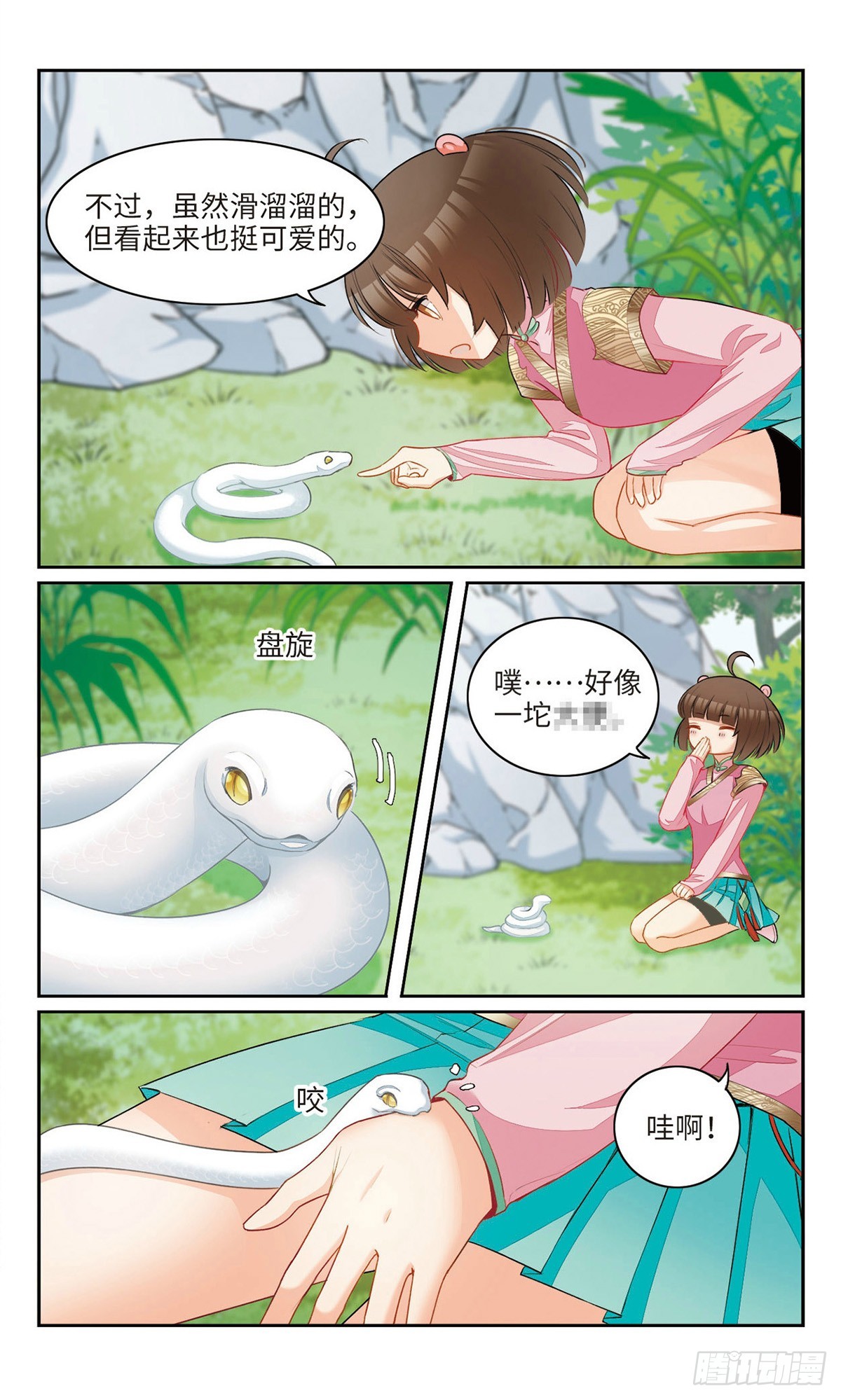 🍴家仙学园·飒漫画 第15话 第4页
