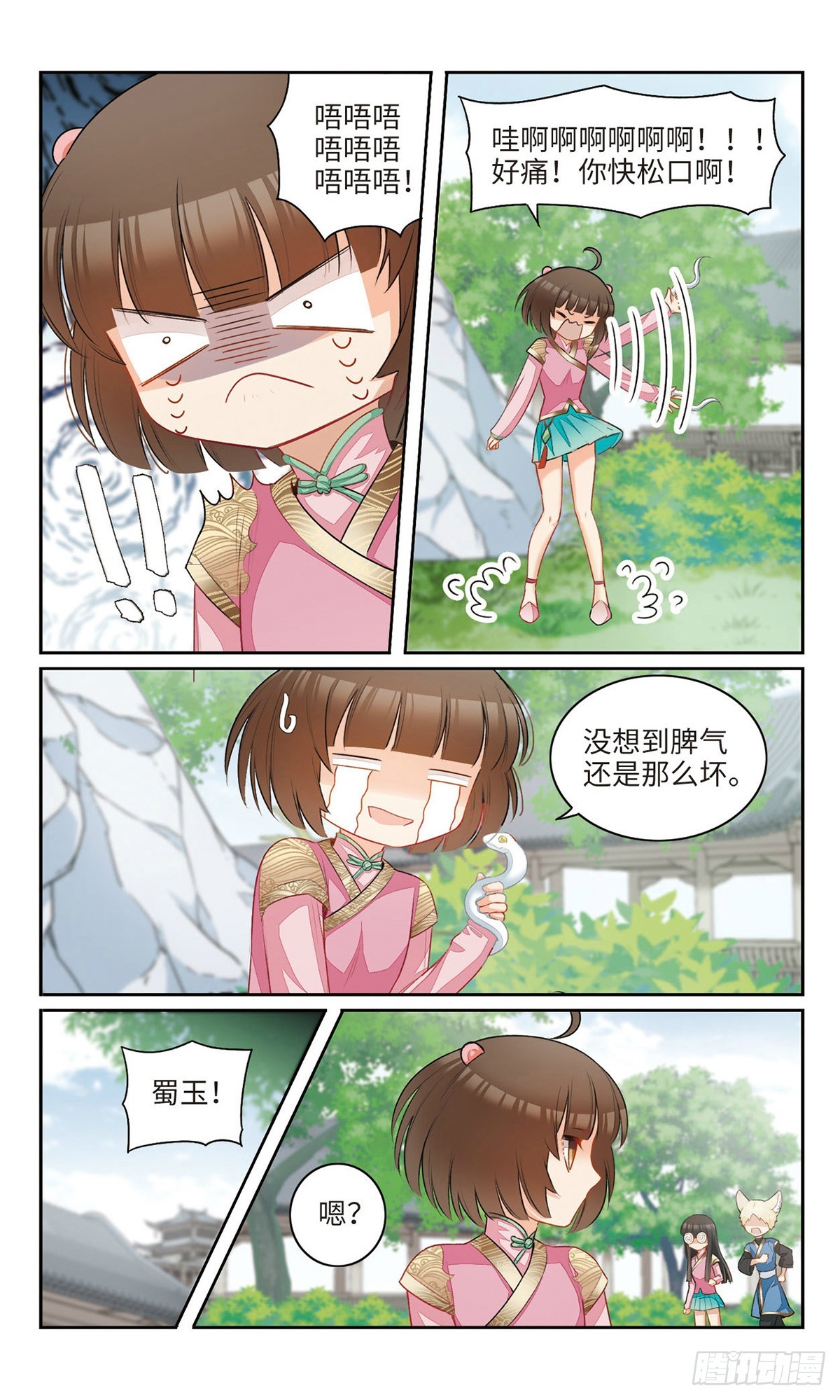 🍴家仙学园·飒漫画 第15话 第5页