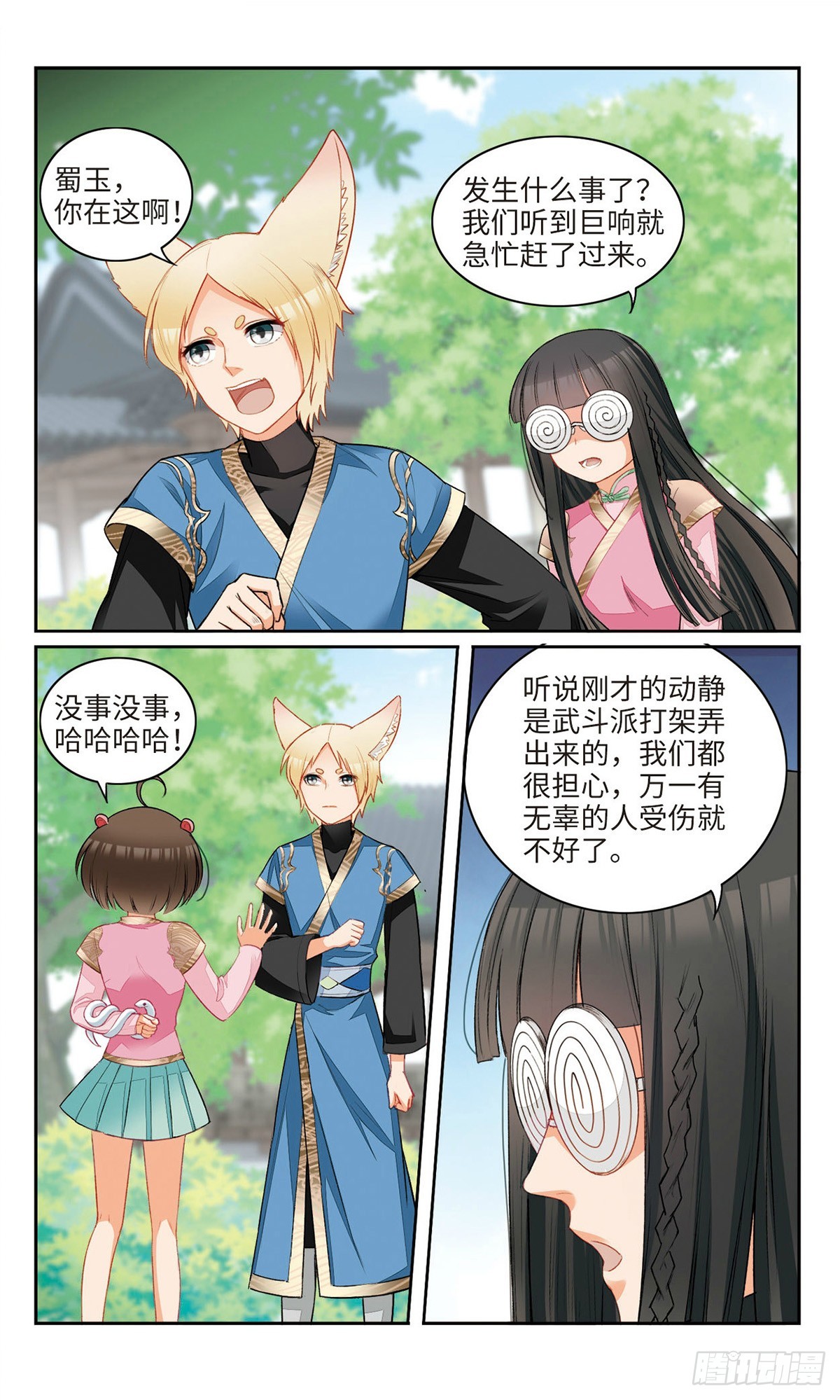 🍴家仙学园·飒漫画 第15话 第6页